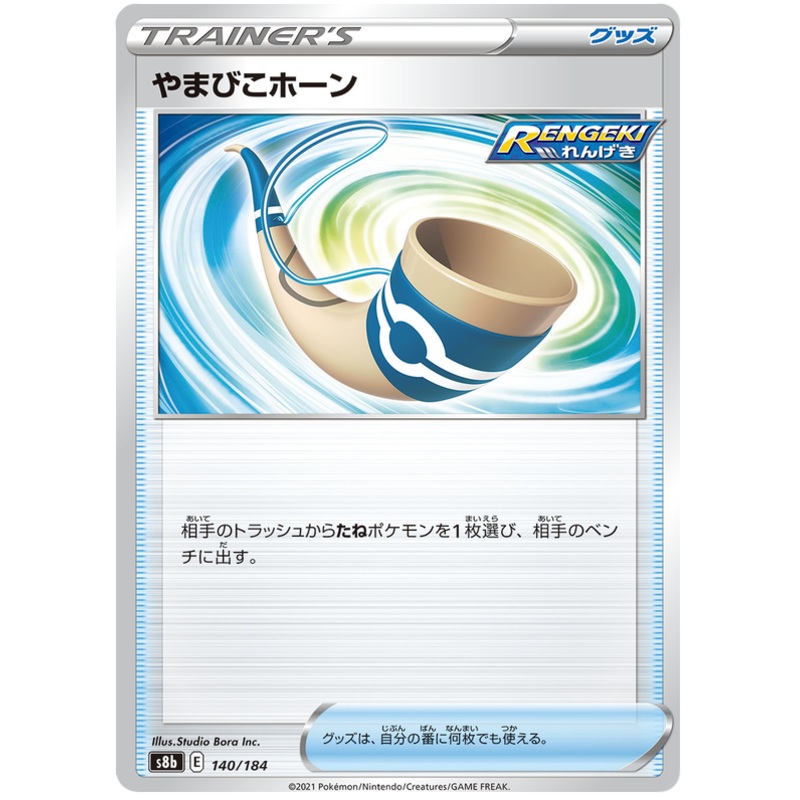 Pokemon Card VMAX Climax Japanese 140/184 Echoing Horn