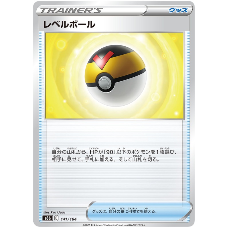 Pokemon Card VMAX Climax Japanese 141/184 Level Ball