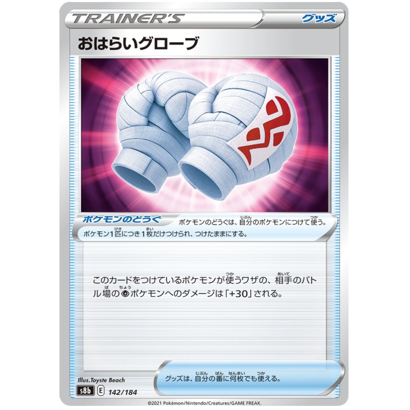 Pokemon Card VMAX Climax Japanese 142/184 Anti-Hex Gloves