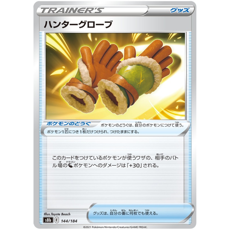 Pokemon Card VMAX Climax Japanese 144/184 Hunter Gloves