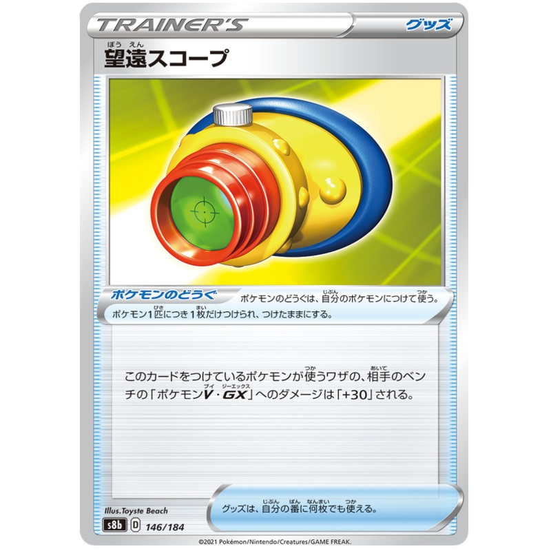Pokemon Card VMAX Climax Japanese 146/184 Telescopic Sight