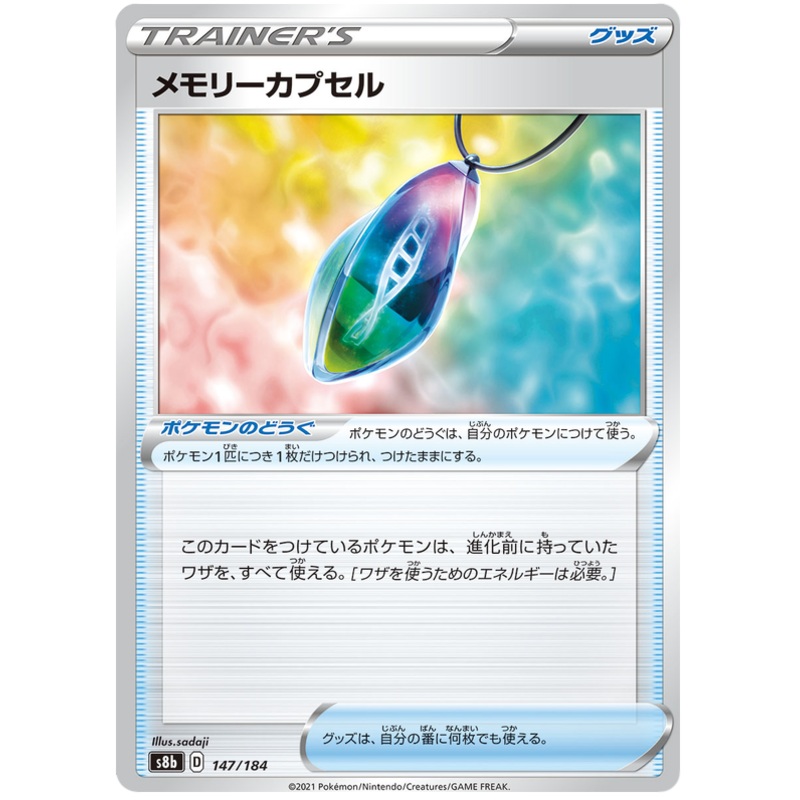 Pokemon Card VMAX Climax Japanese 147/184 Memory Capsule