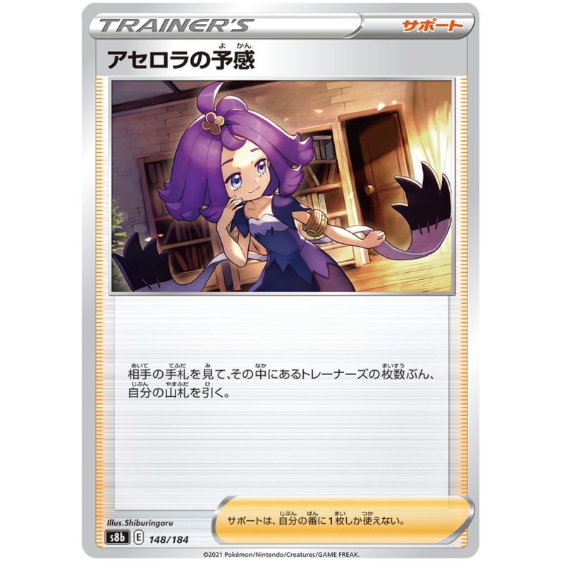 Pokemon Card VMAX Climax Japanese 148/184 Acerola’s Intuition