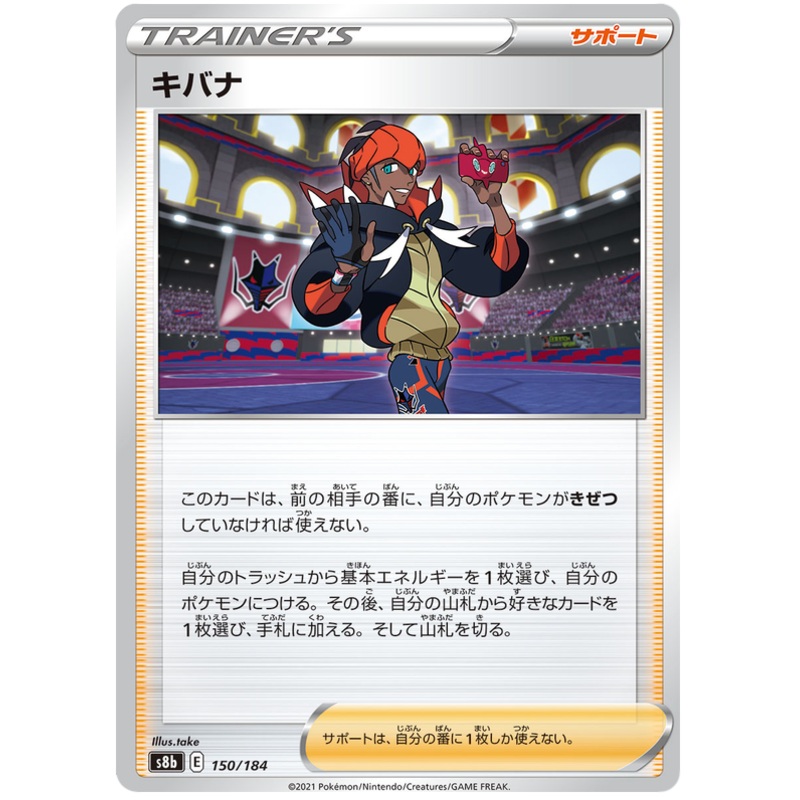 Pokemon Card VMAX Climax Japanese 150/184 Raihan