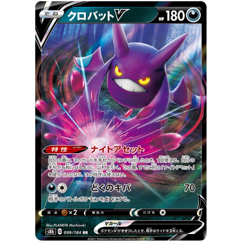 Pokemon Card VMAX Climax Japanese 099/184 99/184 Crobat V RR