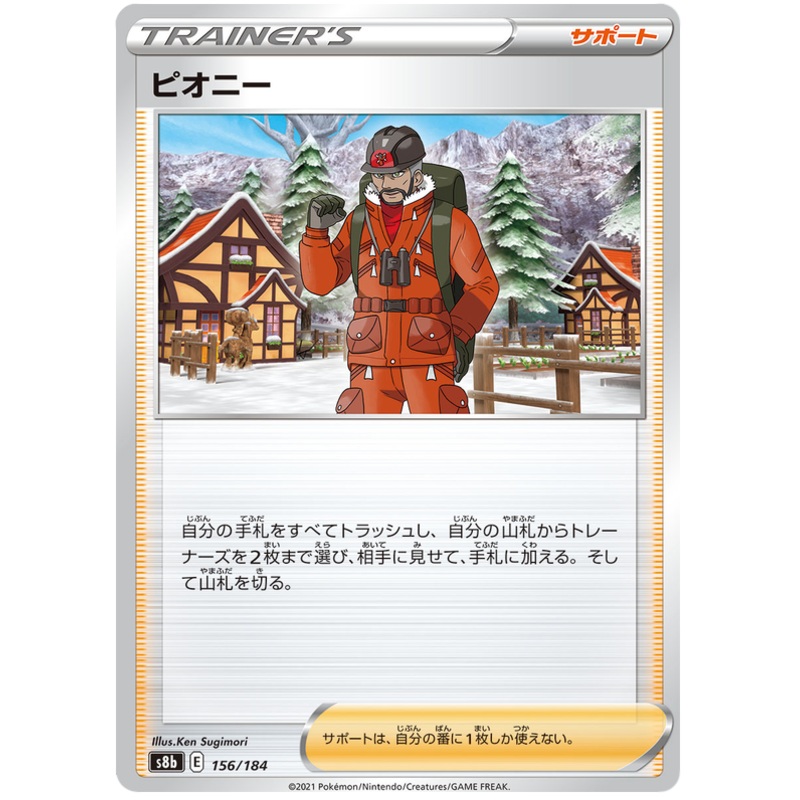 Pokemon Card VMAX Climax Japanese 156/184 Peony