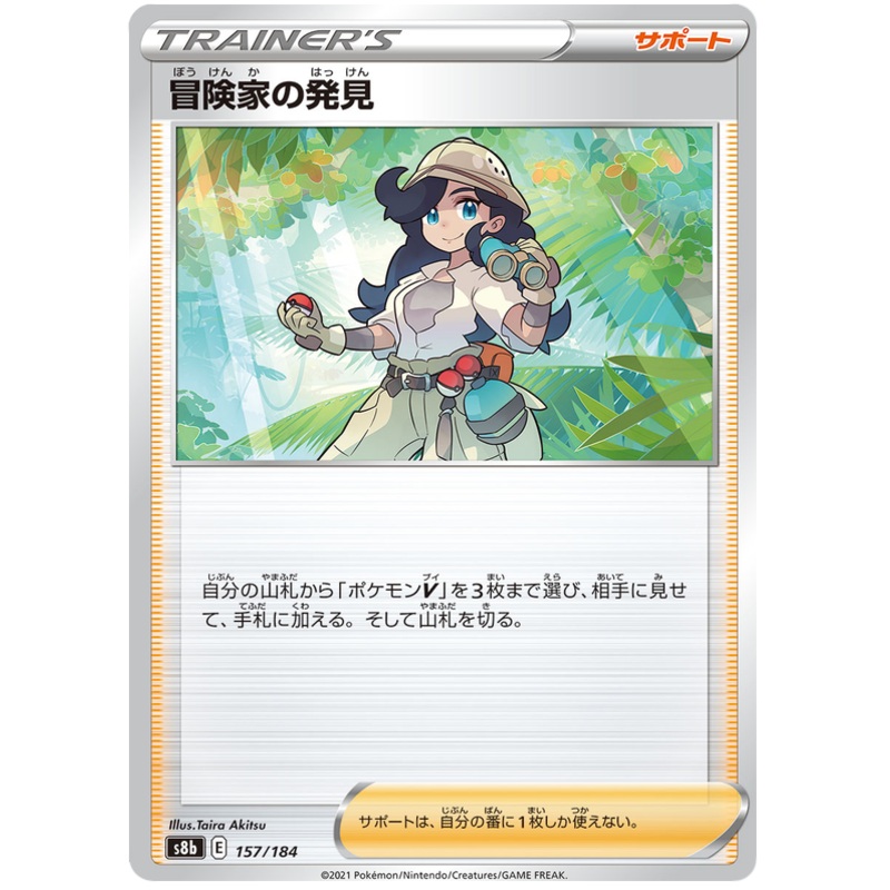 Pokemon Card VMAX Climax Japanese 157/184 Adventurer’s Discovery