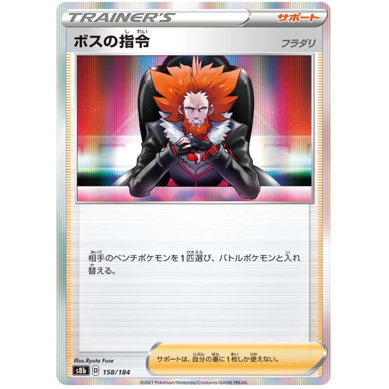 Pokemon Card VMAX Climax Japanese 158/184 Boss’s Orders