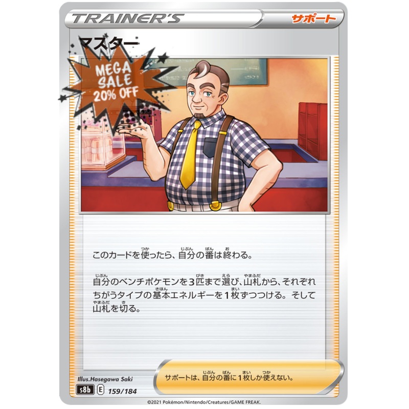 Pokemon Card VMAX Climax Japanese 159/184 Caf Master
