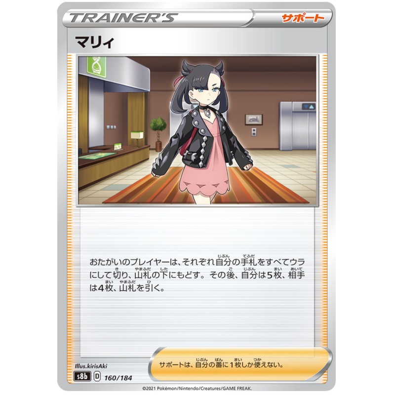 Pokemon Card VMAX Climax Japanese 160/184 Marnie
