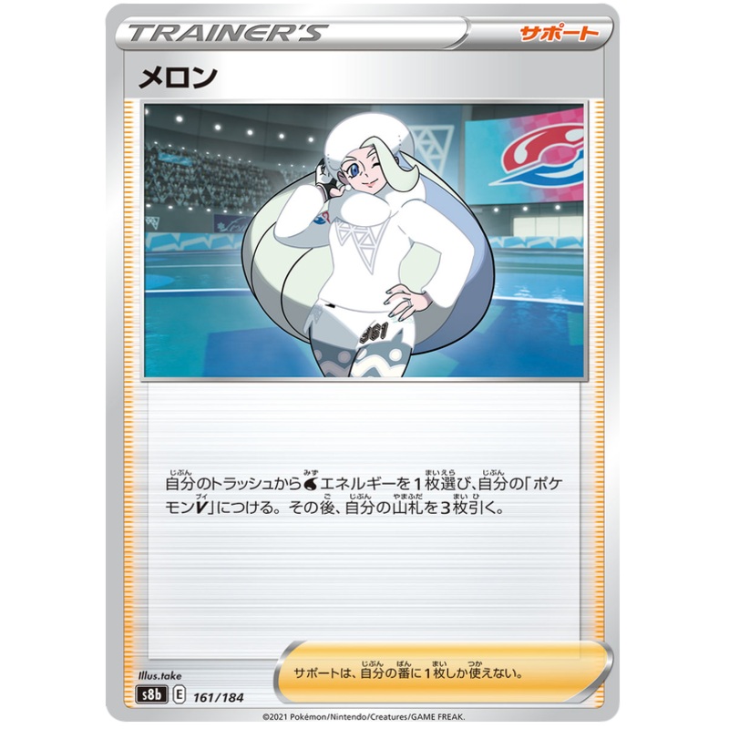 Pokemon Card VMAX Climax Japanese 161/184 Melony