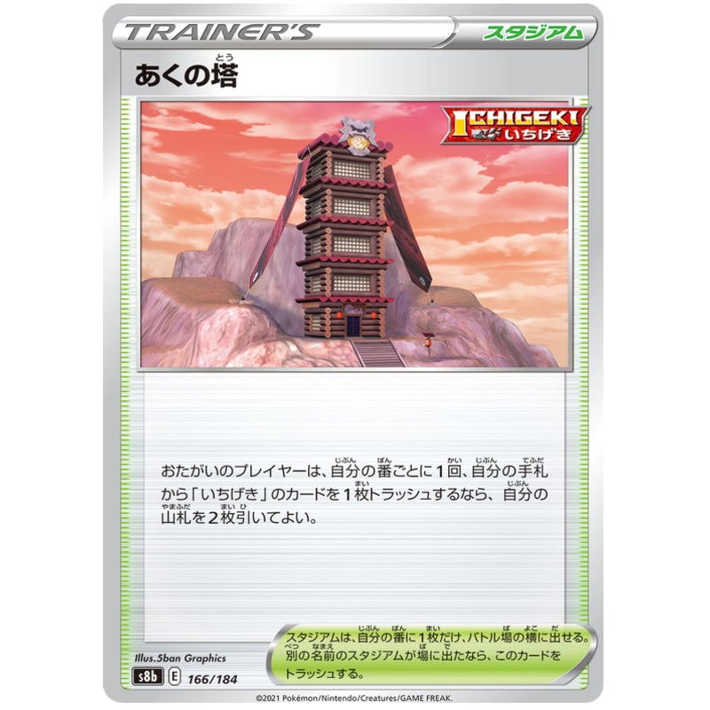 Pokemon Card VMAX Climax Japanese 166/184 Tower of Darkness