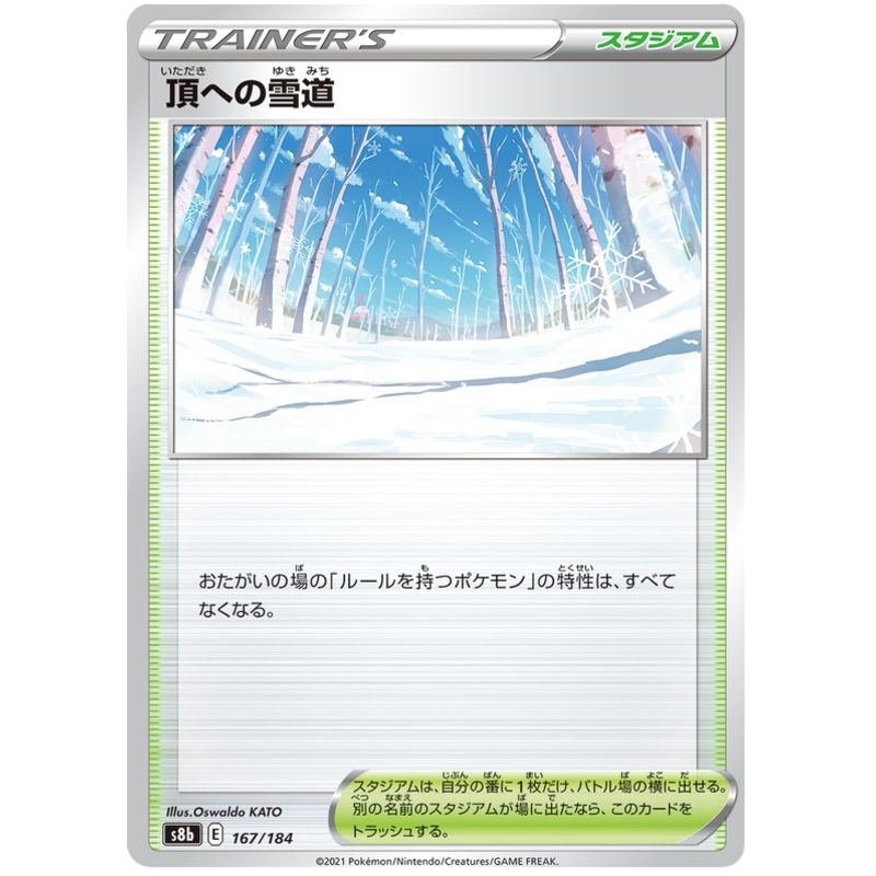 Pokemon Card VMAX Climax Japanese 167/184 Path to the Peak