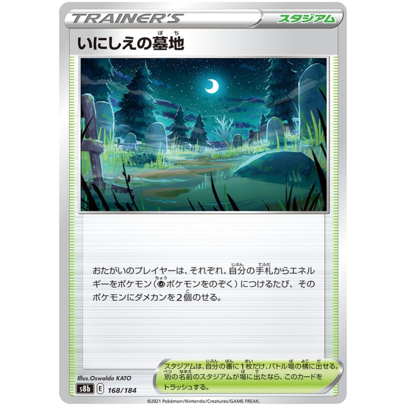 Pokemon Card VMAX Climax Japanese 168/184 Old Cemetery