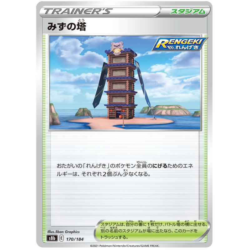 Pokemon Card VMAX Climax Japanese 170/184 Tower of Waters