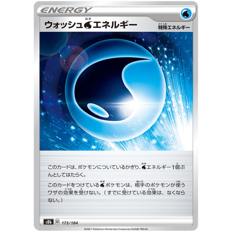 Pokemon Card VMAX Climax Japanese 173/184 Wash Energy