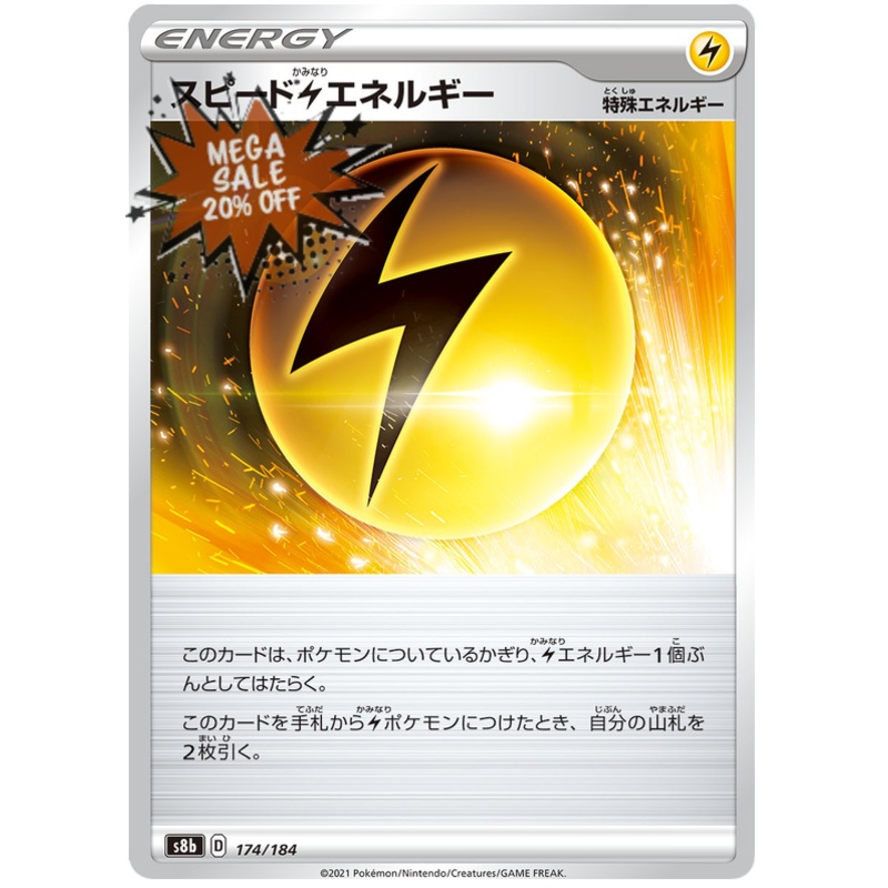 Pokemon Card VMAX Climax Japanese 174/184 Speed Energy