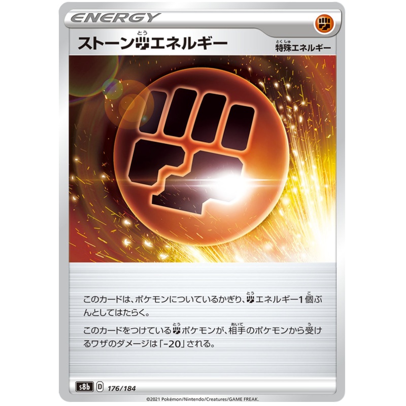 Pokemon Card VMAX Climax Japanese 176/184 Stone Energy
