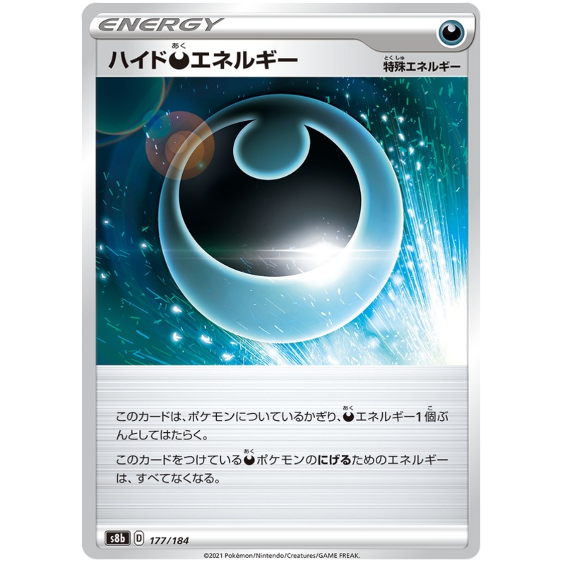 Pokemon Card VMAX Climax Japanese 177/184 Hiding Energy