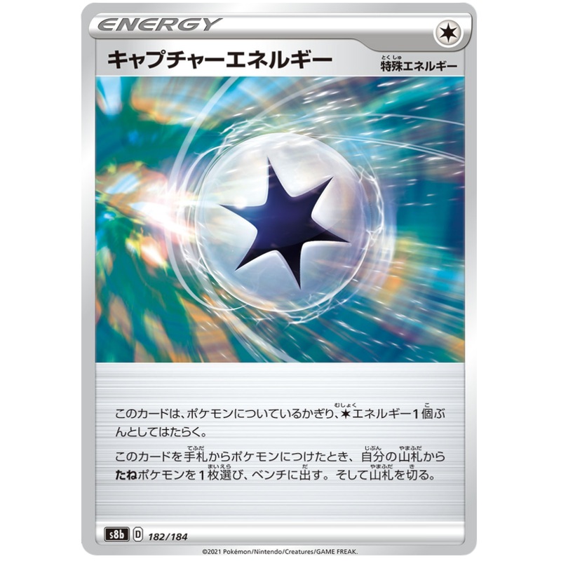Pokemon Card VMAX Climax Japanese 182/184 Capture Energy