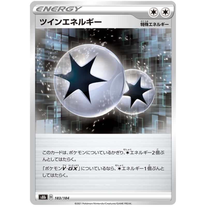 Pokemon Card VMAX Climax Japanese 183/184 Twin Energy
