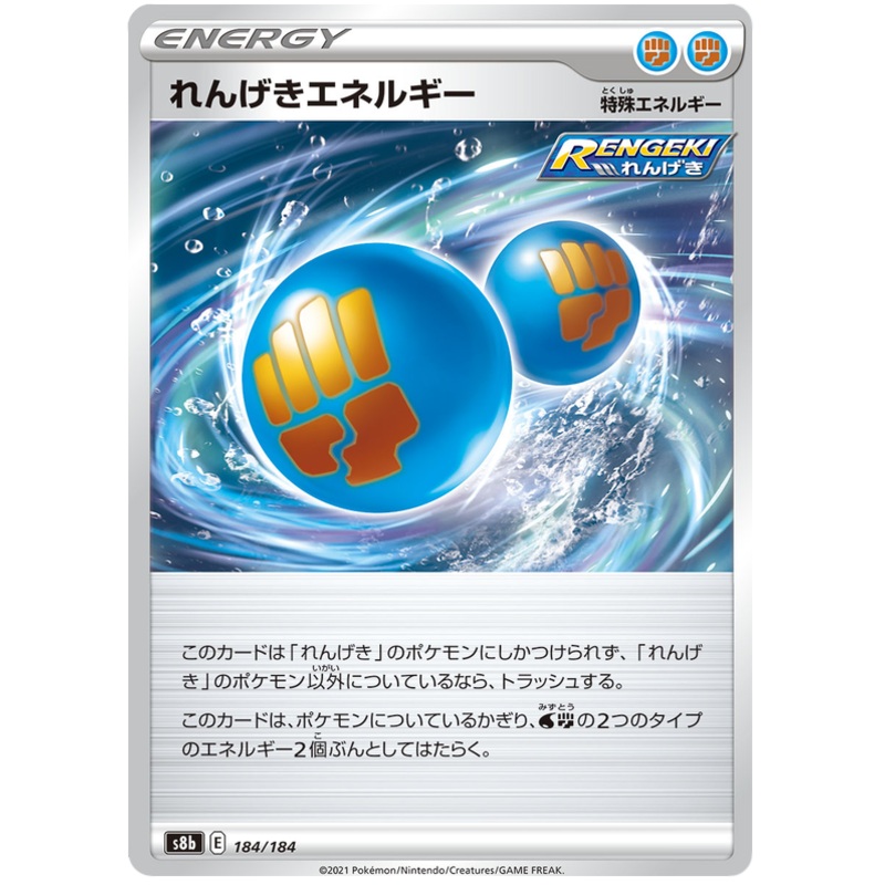 Pokemon Card VMAX Climax Japanese 184/184 Rapid Strike Energy