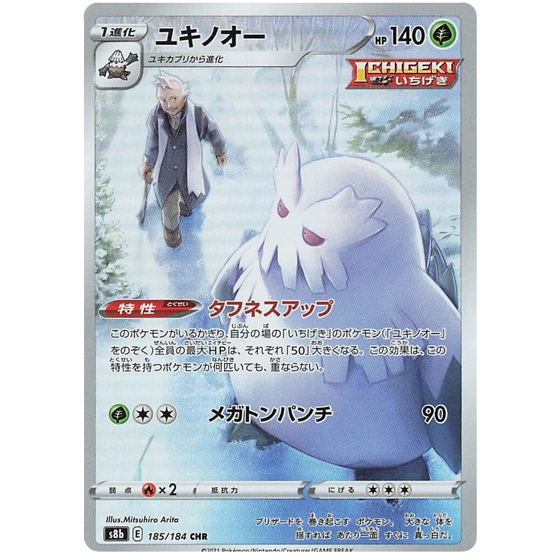 Pokemon Card VMAX Climax Japanese 185/184 Abomasnow CHR