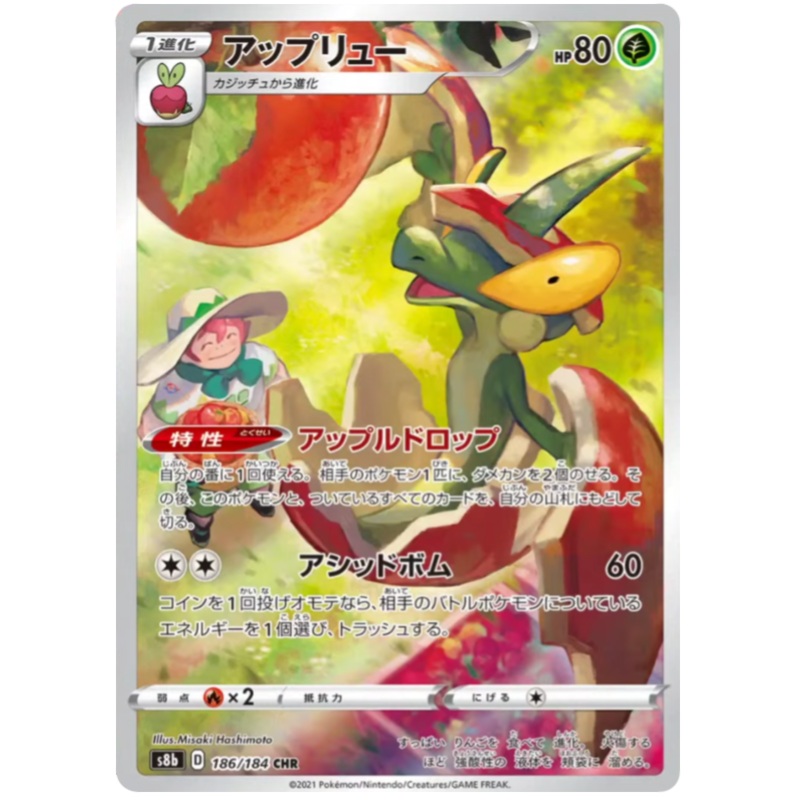 Pokemon Card VMAX Climax Japanese 186/184 Flapple CHR
