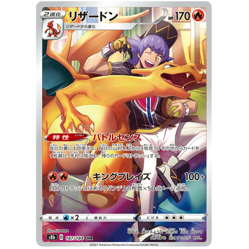 Pokemon Card VMAX Climax Japanese 187/184 Charizard CHR