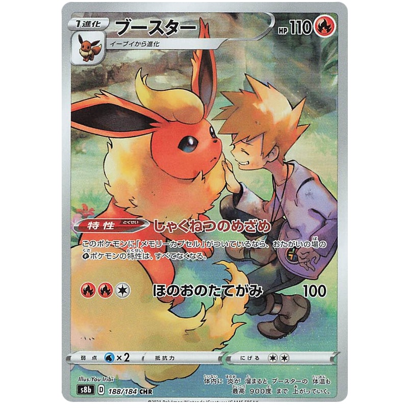 Pokemon Card VMAX Climax Japanese 188/184 Flareon CHR