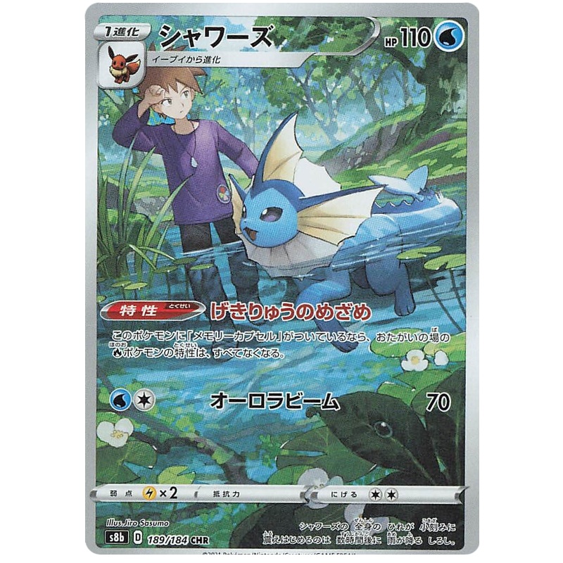 Pokemon Card VMAX Climax Japanese 189/184 Vaporeon CHR