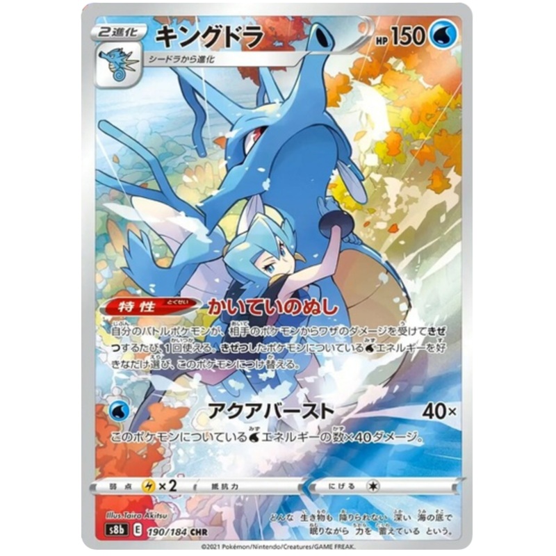 Pokemon Card VMAX Climax Japanese 190/184 Kingdra CHR