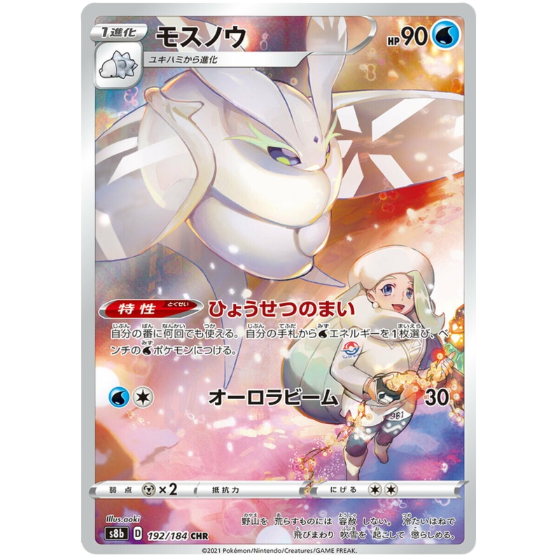 Pokemon Card VMAX Climax Japanese 192/184 Frosmoth CHR