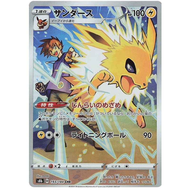 Pokemon Card VMAX Climax Japanese 193/184 Jolteon CHR