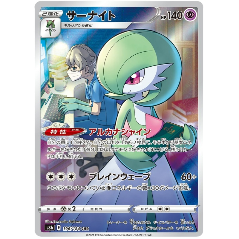 Pokemon Card VMAX Climax Japanese 196/184 Gardevoir CHR