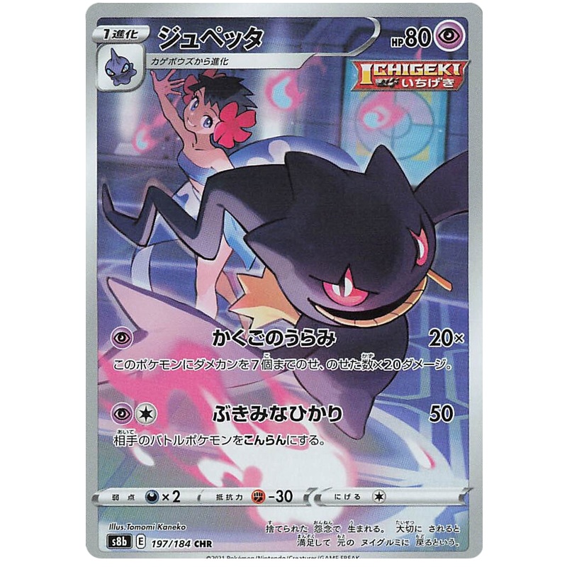 Pokemon Card VMAX Climax Japanese 197/184 Banette CHR