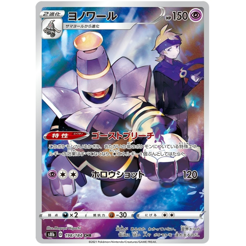 Pokemon Card VMAX Climax Japanese 198/184 Dusknoir CHR