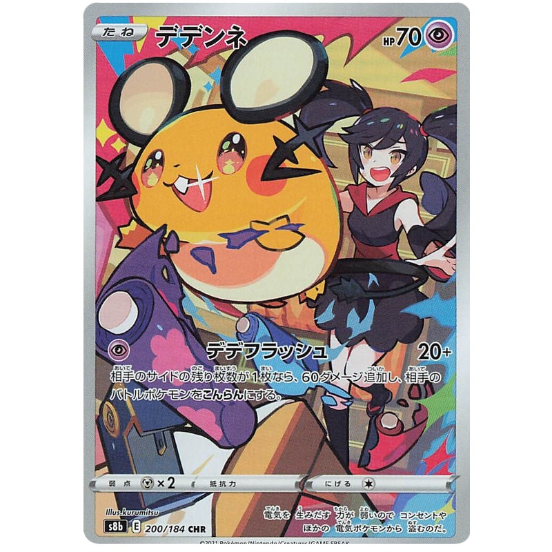 Pokemon Card VMAX Climax Japanese 200/184 Dedenne CHR