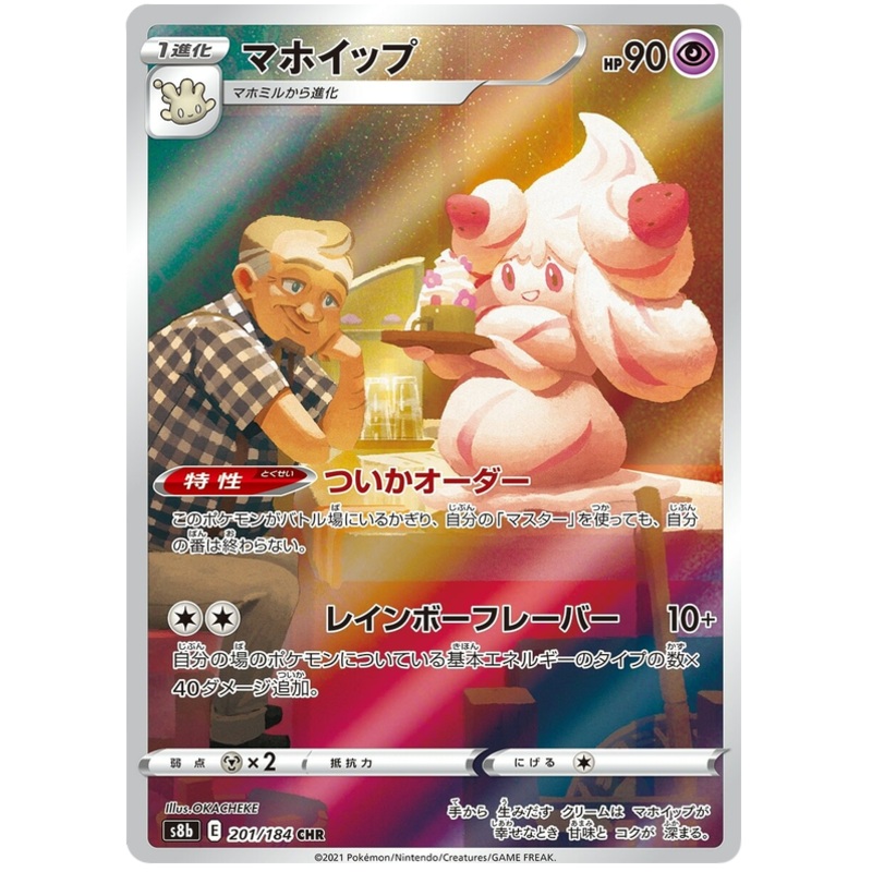 Pokemon Card VMAX Climax Japanese 201/184 Alcremie CHR
