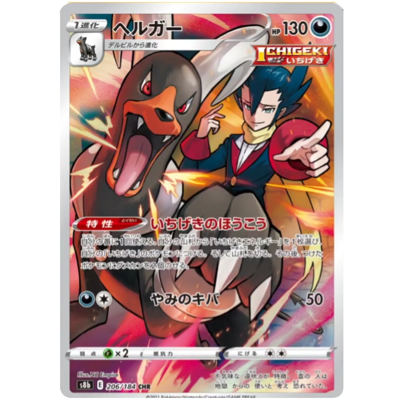 Pokemon Card VMAX Climax Japanese 206/184 Houndoom CHR