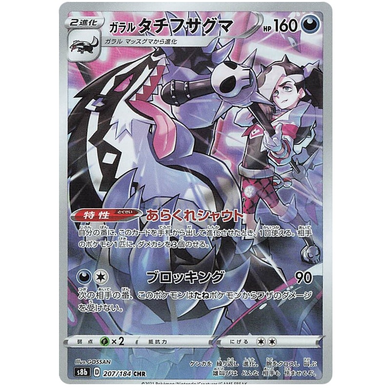 Pokemon Card VMAX Climax Japanese 207/184 Galarian Obstagoon CHR