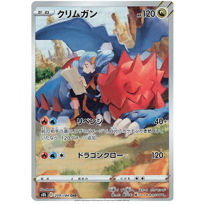 Pokemon Card VMAX Climax Japanese 209/184 Druddigon CHR