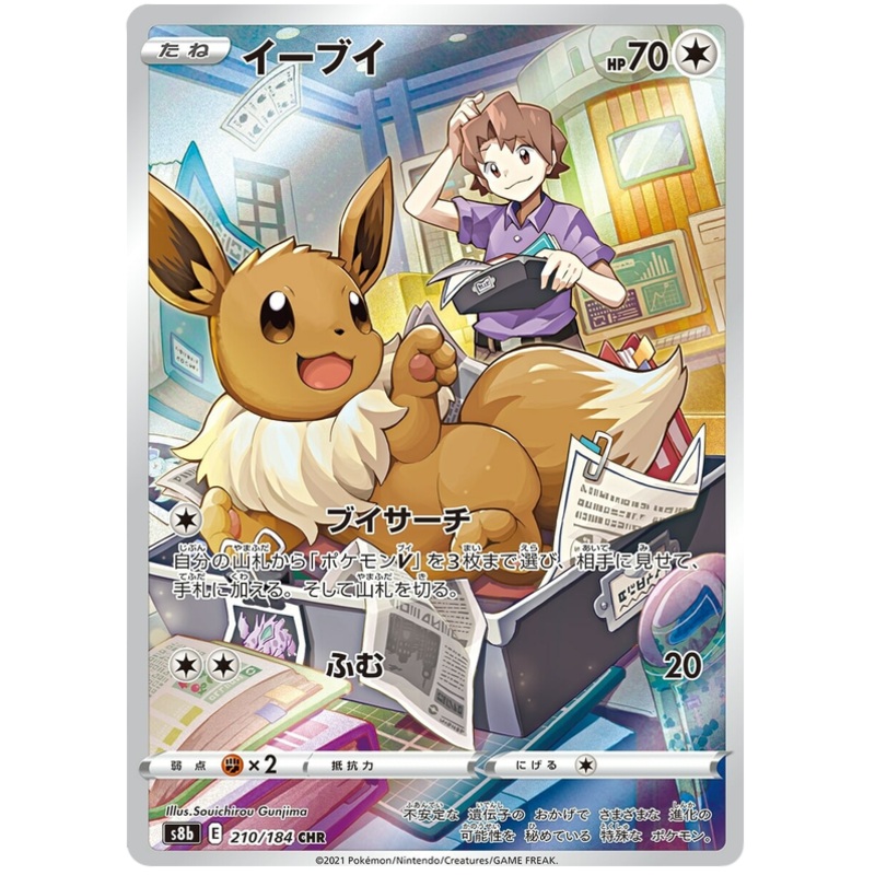 Pokemon Card VMAX Climax Japanese 210/184 Eevee CHR