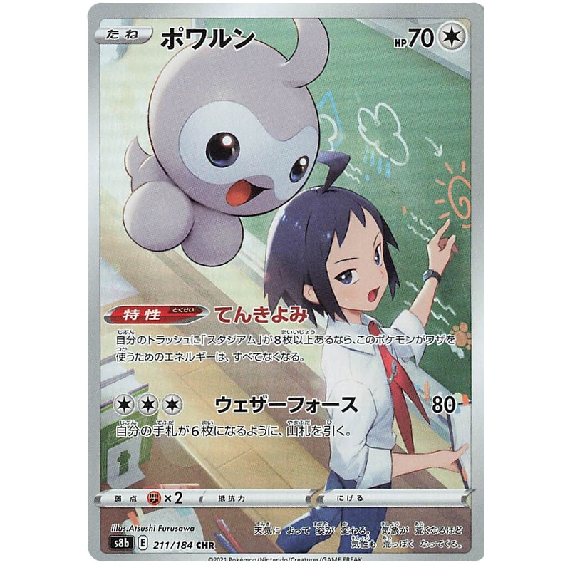 Pokemon Card VMAX Climax Japanese 211/184 Castform CHR