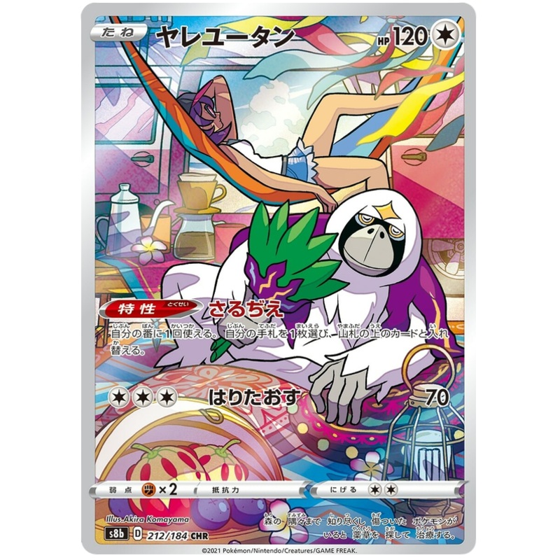 Pokemon Card VMAX Climax Japanese 212/184 Oranguru CHR