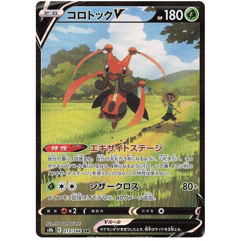 Pokemon Card VMAX Climax Japanese 213/184 Kricketune V CSR