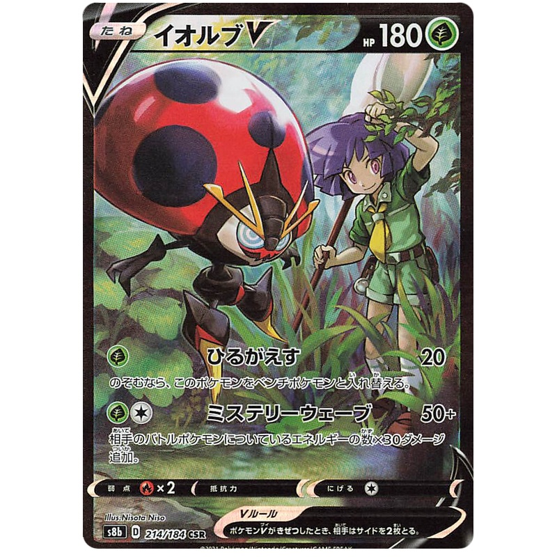 Pokemon Card VMAX Climax Japanese 214/184 Orbeetle V CSR