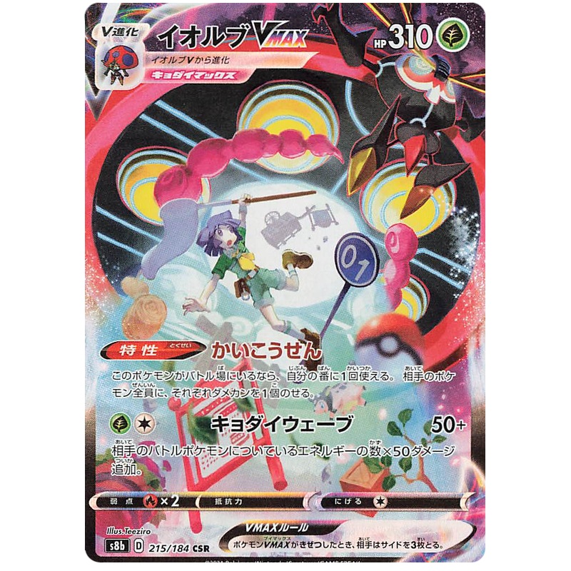 Pokemon Card VMAX Climax Japanese 215/184 Orbeetle VMAX CSR