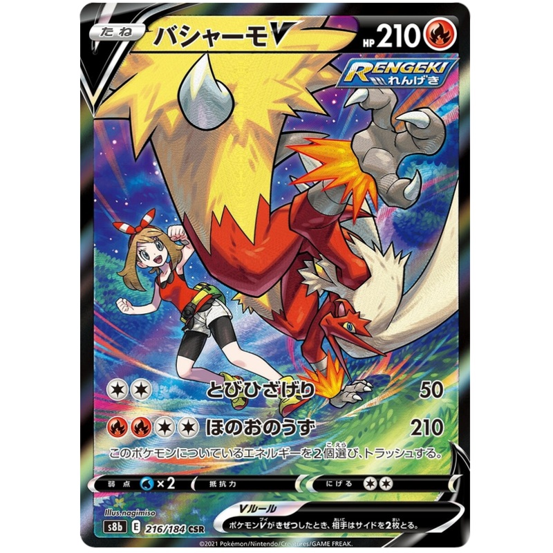Pokemon Card VMAX Climax Japanese 216/184 Blaziken V CSR