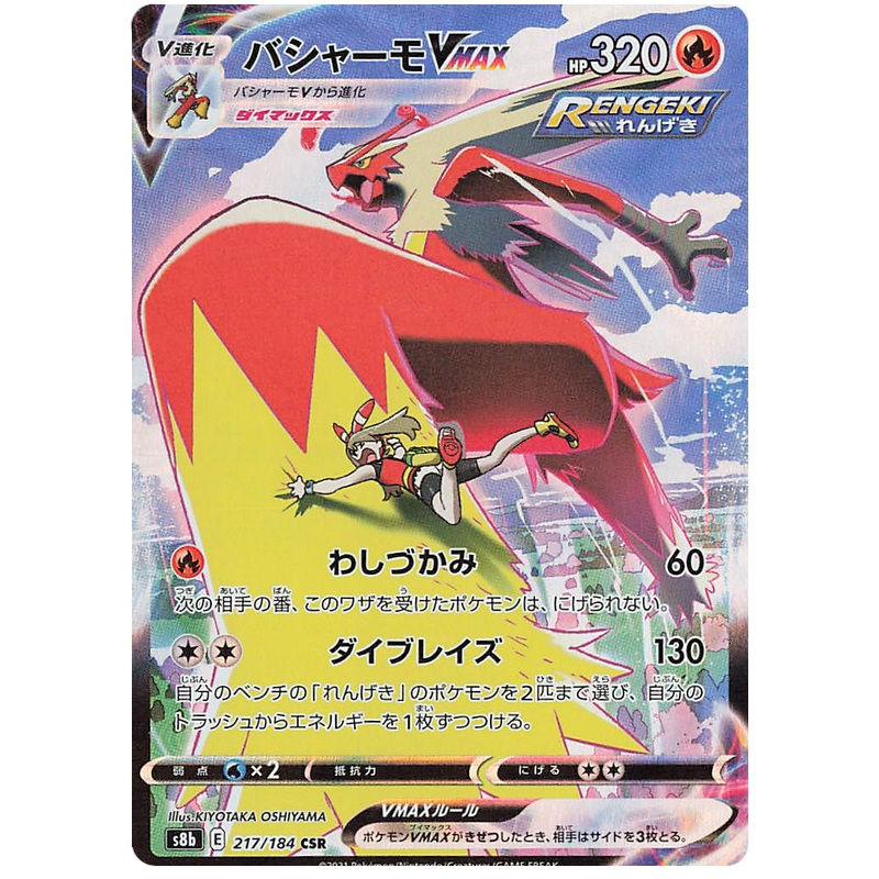Pokemon Card VMAX Climax Japanese 217/184 Blaziken VMAX CSR